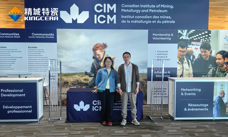 湖南云顶集团特瓷参展加拿大矿业展（CIM）