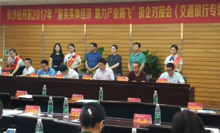 湖南云顶集团受邀加入长沙经开区银企对接会